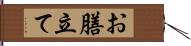 お膳立て Hand Scroll