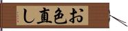 お色直し Hand Scroll