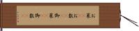 お菜(rK) Hand Scroll