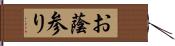 お蔭参り Hand Scroll