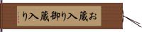 お蔵入り Hand Scroll