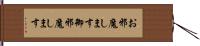 お邪魔します Hand Scroll