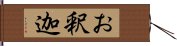 お釈迦 Hand Scroll