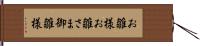 お雛様 Hand Scroll
