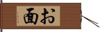 お面 Hand Scroll