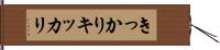 きっかり Hand Scroll