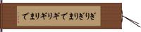 ぎりぎりまで Hand Scroll