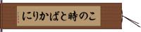この時とばかりに Hand Scroll