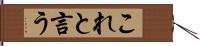 これと言う Hand Scroll