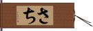 Sachi Hand Scroll