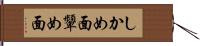 しかめ面 Hand Scroll