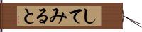 してみると Hand Scroll