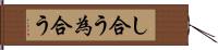 し合う Hand Scroll
