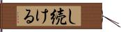 し続ける Hand Scroll