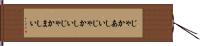 じゃかあしい Hand Scroll