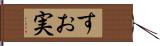 すお実 Hand Scroll