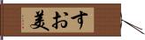 すお美 Hand Scroll
