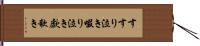 すすり泣き Hand Scroll