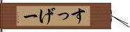 すっげー Hand Scroll