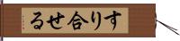 すり合せる Hand Scroll