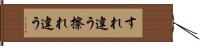 すれ違う Hand Scroll