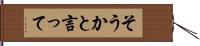 そうかと言って Hand Scroll