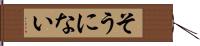 そうにない Hand Scroll