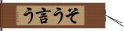 そう言う Hand Scroll