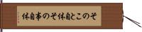 そのこと自体 Hand Scroll