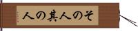 その人 Hand Scroll