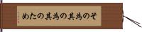 その為 Hand Scroll