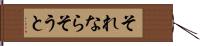 それならそうと Hand Scroll