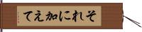 それに加えて Hand Scroll