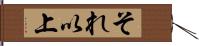 それ以上 Hand Scroll
