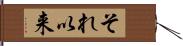 それ以来 Hand Scroll