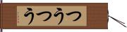 つうつう Hand Scroll