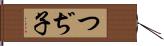 つぢ子 Hand Scroll