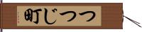 つつじ町 Hand Scroll
