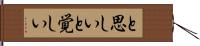 と思しい Hand Scroll