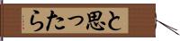 と思ったら Hand Scroll