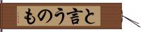 と言うのも Hand Scroll