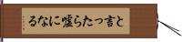 と言ったら嘘になる Hand Scroll