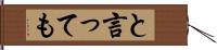 と言っても Hand Scroll