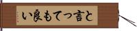 と言っても良い Hand Scroll