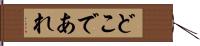 どこであれ Hand Scroll