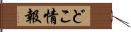 どこ情報 Hand Scroll