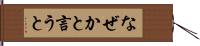 なぜかと言うと Hand Scroll