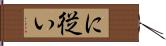に従い Hand Scroll