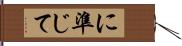 に準じて Hand Scroll