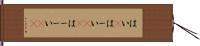 はい(P) Hand Scroll